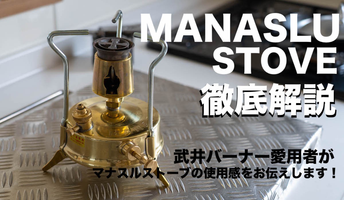 マナスル 121 灯油ストーブ-