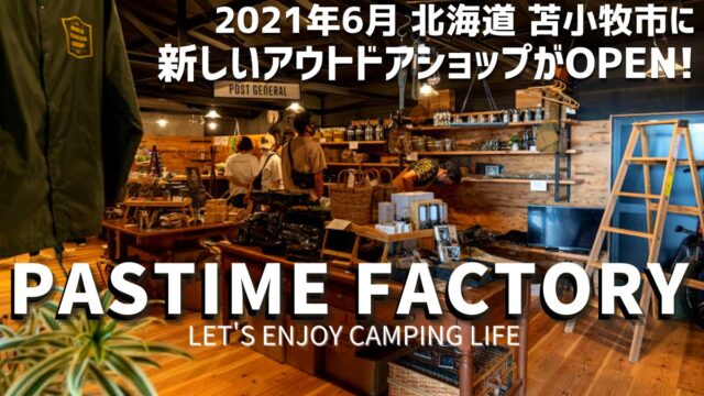 PASTIMEFACTORY,гѓ‘г‚№г‚їг‚¤гѓ гѓ•г‚Ўг‚Їгѓ€гѓЄгѓј,гѓ–гѓ­г‚°,г‚ўг‚¦гѓ€гѓ‰г‚ў,г‚­гѓЈгѓігѓ—,г‚®г‚ў,г‚­гѓЈгѓігѓ—з”Ёе“Ѓ,г‚·гѓ§гѓѓгѓ—,еє—,г‚­гѓѓгѓЃгѓіг‚«гѓј,г‚№г‚їгѓігѓ‰гѓ•г‚Ўг‚Їгѓ€гѓЄгѓј,и‹«е°Џз‰§,г‚Єгѓјгѓ—гѓі,г‚¬гѓ¬гѓјг‚ёгѓ–гѓ©гѓігѓ‰,еЏ–г‚Љж‰±гЃ„,е–¶жҐ­жѓ…е ±,