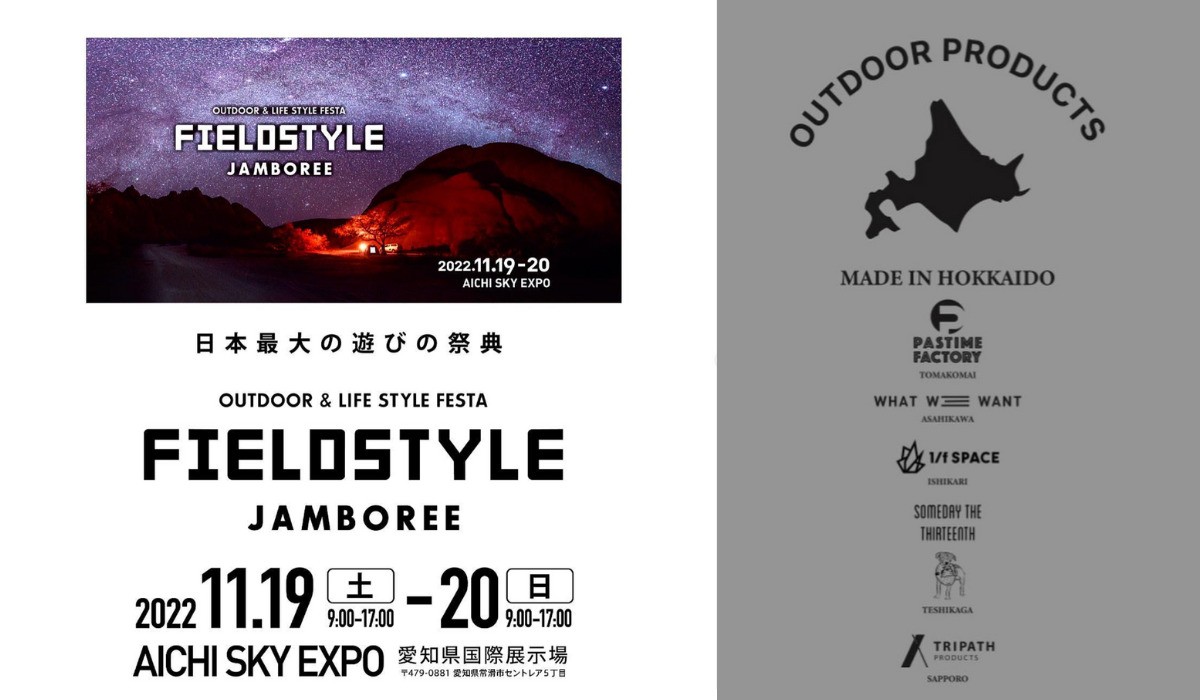FIELD STYLE JAMBOREE2022に北海道人気ブランドが参戦！注目 