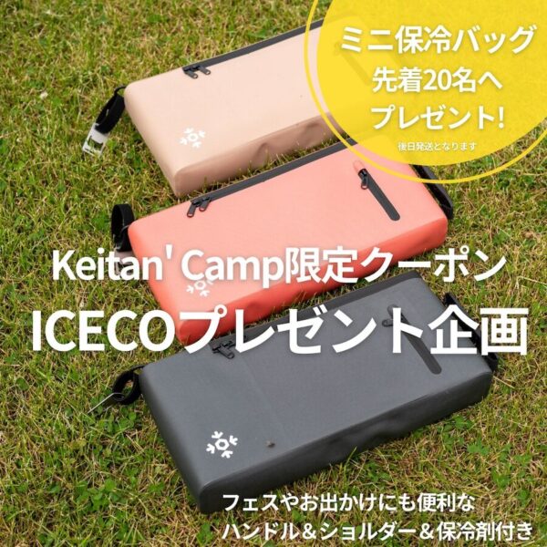 ICECO,アイスコ,GOシリーズ,go12,go20,Amazon,SALE,クーポン,Keitanscamp,アプリ操作,車載冷蔵庫,冷蔵冷蔵庫,限定クーポン,定価,割引