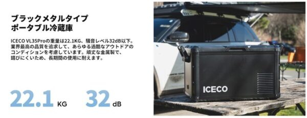 iceco,冷蔵庫,大容量,JP30ProS,JP40ProD,VL35ProS,価格,定価,セール,クーポン,Amazon