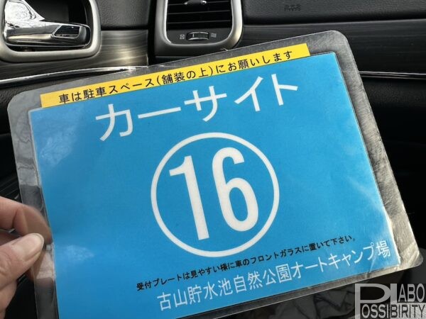 古山貯水池自然公園オートキャンプ場,北海道由仁町,冬営業,冬キャンプ,サイト,冬季,薪,トイレ,除雪,駐車場