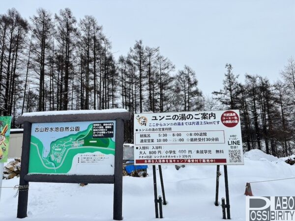 古山貯水池自然公園オートキャンプ場,北海道由仁町,冬営業,冬キャンプ,サイト,冬季,薪,トイレ,除雪,駐車場,カーサイト