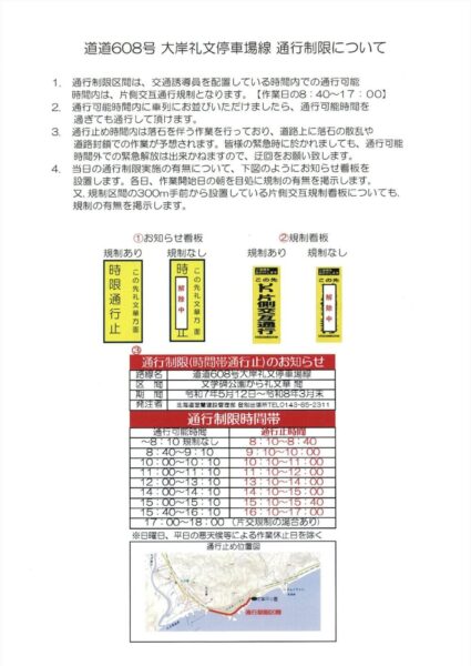 豊浦町通行止め工事