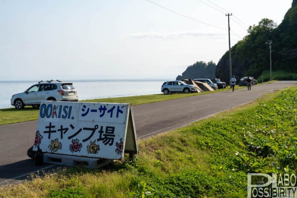 北海道豊浦町,大岸シーサイドキャンプ場,カムイシャチ駐車公園,海キャンプ,サイト,写真,ブログ