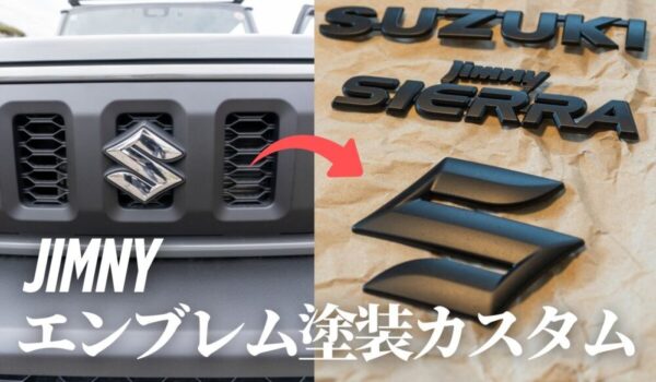 ジムニーカスタム,DIY塗装,パーツ,JIMNY,シエラ,おすすめアイテム,キャンプ