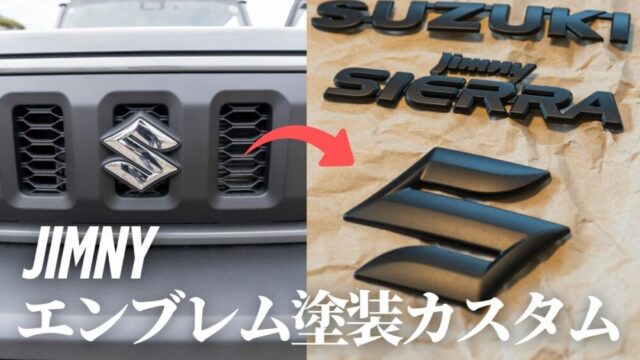ジムニーシエラエンブレム塗装