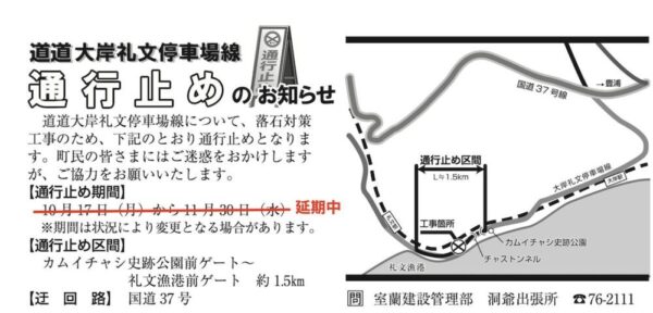 豊浦町通行止め工事