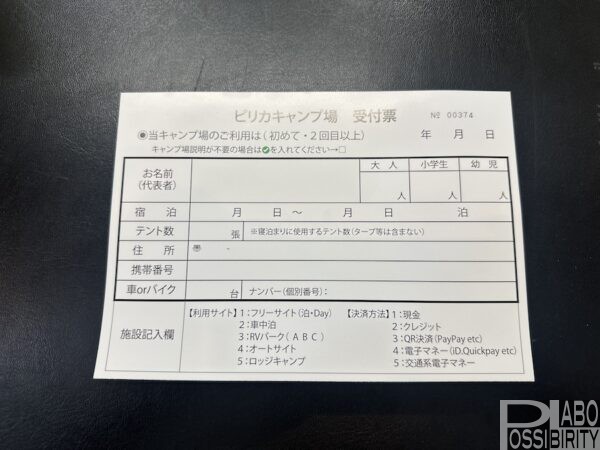 北海道,今金町ピリカキャンプ場,クアプラザピリカ,温泉,受付,チェックイン