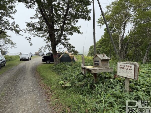 来止臥(キトウシ)野営場,北海道釧路町,キャンプ場,トイレ,炊事場,車中泊,無料,写真,ブログ,体験談,口コミ