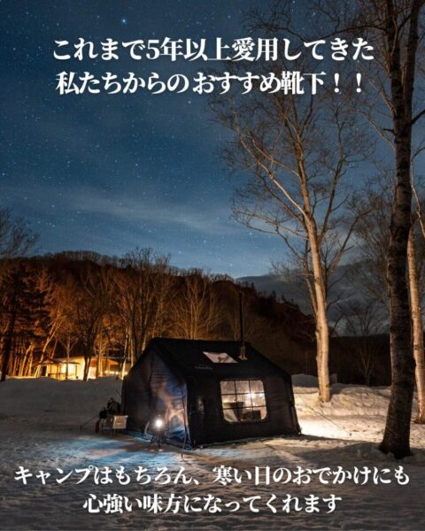 冬キャンプ,おすすめ,ソックス,靴下,カムイヒート,KAMUI HEAT