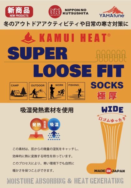 YAMAtune,KAMUIHEAT,北海道東川町,大雪山店,極厚,快適吸湿発熱ソックス,冬キャンプおすすめ,Keitan's Camp,コラボ,限定,