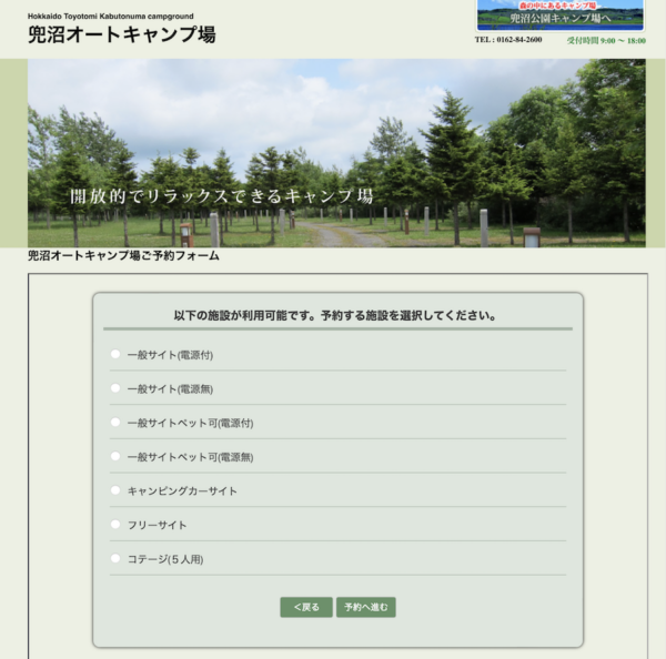 北海道豊富町, 兜沼(かぶとぬま)公園キャンプ場,兜沼オートキャンプ場,サイト種類,料金,予約方法,コテージ,