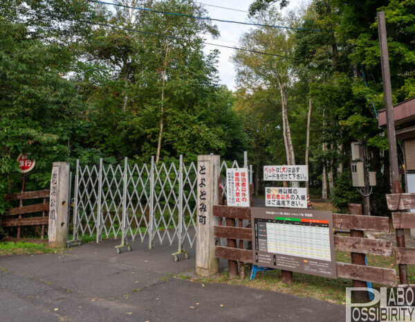 北海道豊富町, 兜沼(かぶとぬま)公園キャンプ場,兜沼オートキャンプ場,ゲート